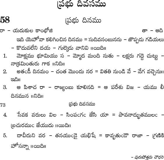 Andhra Kristhava Keerthanalu - Song No 58